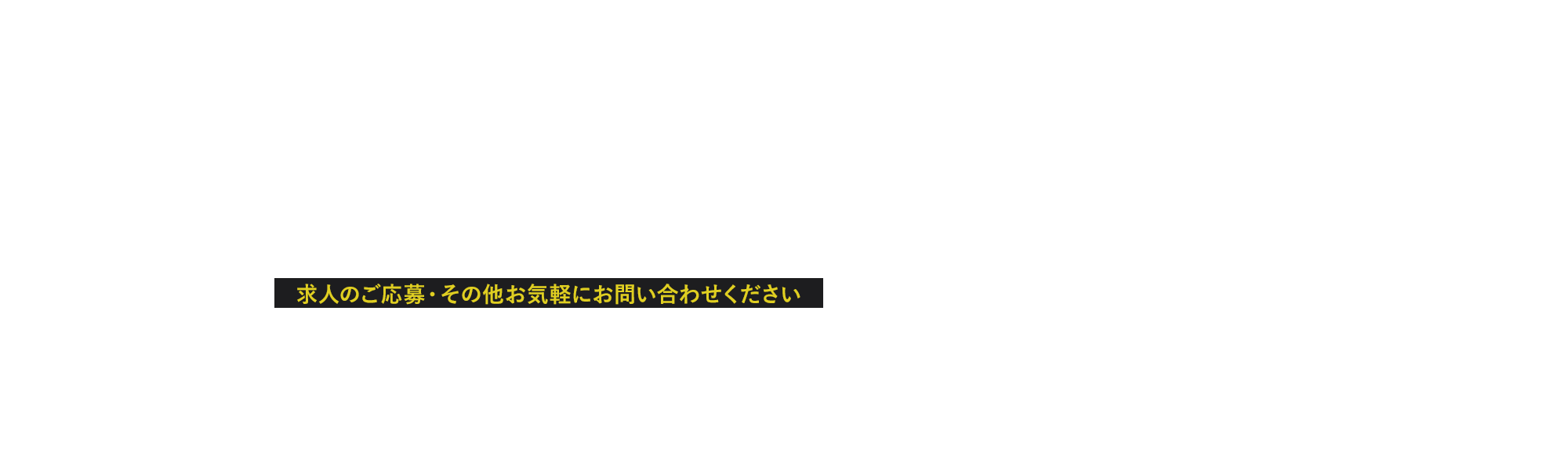 お問い合わせ